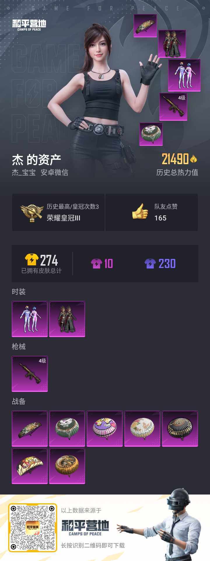 HPQM3172912和平精英账号详情图5