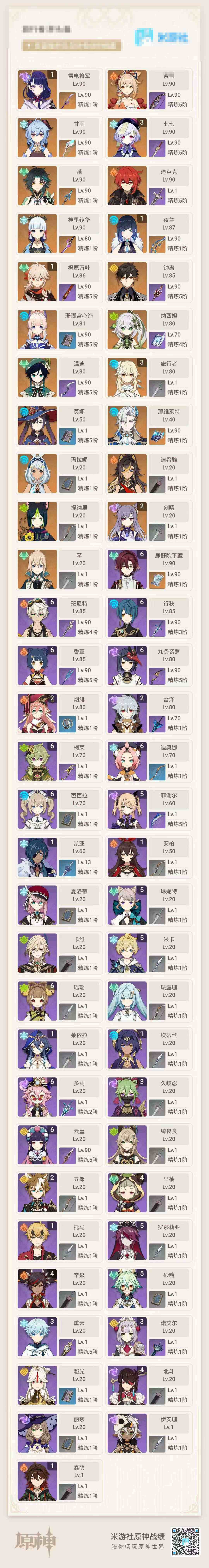 YSEY31642原神账号详情图3