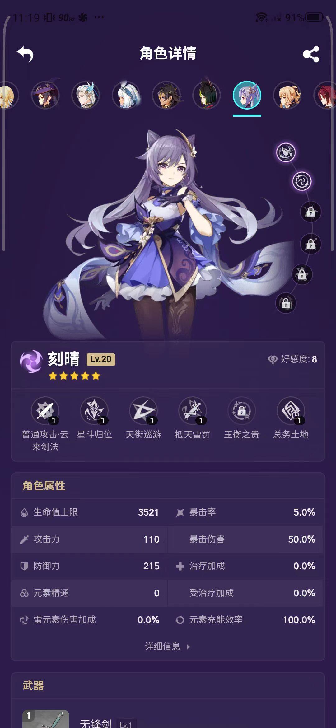 YSEY31642原神账号详情图10