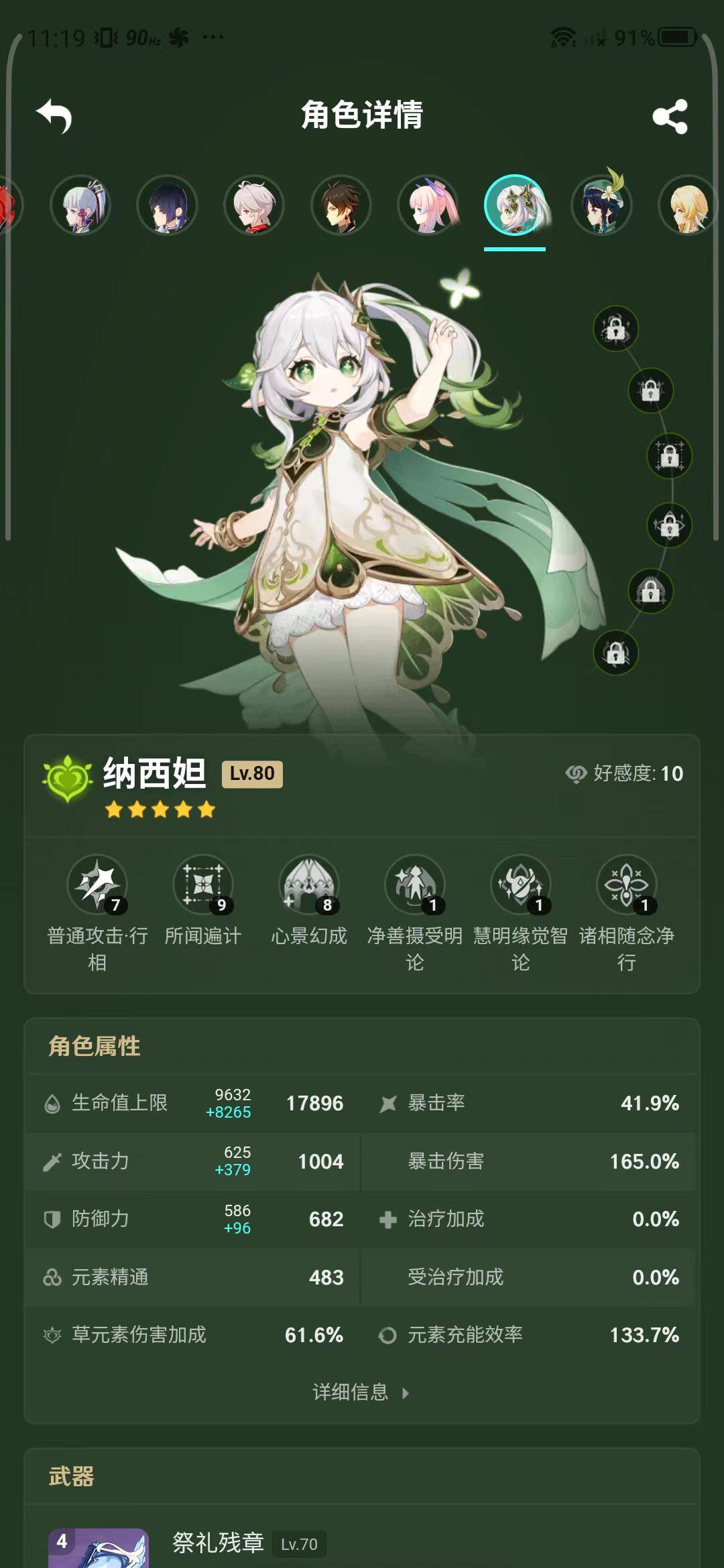 YSEY31642原神账号详情图17