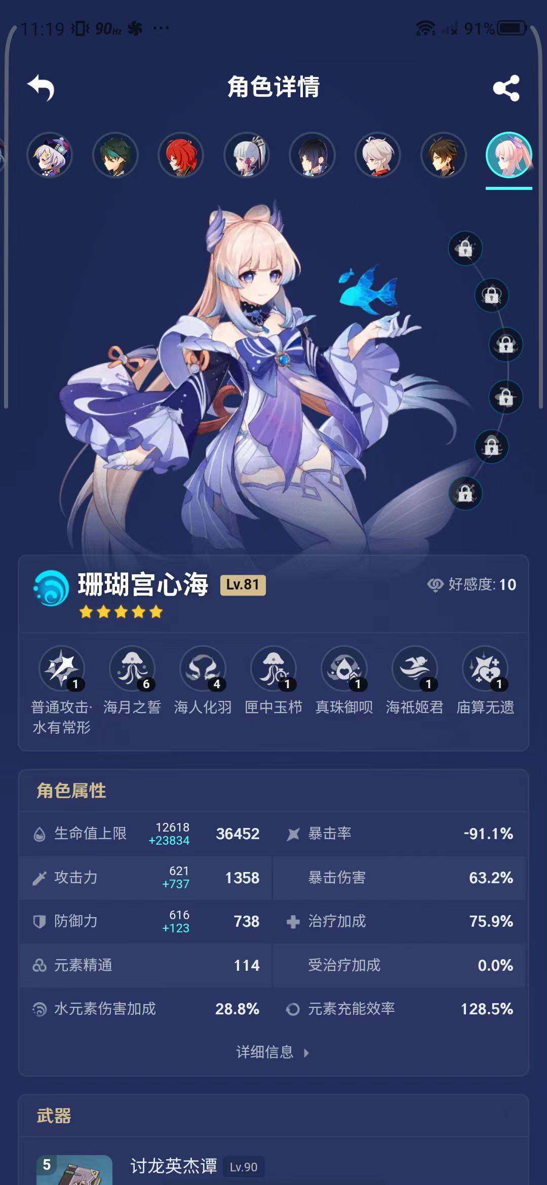 YSEY31642原神账号详情图18