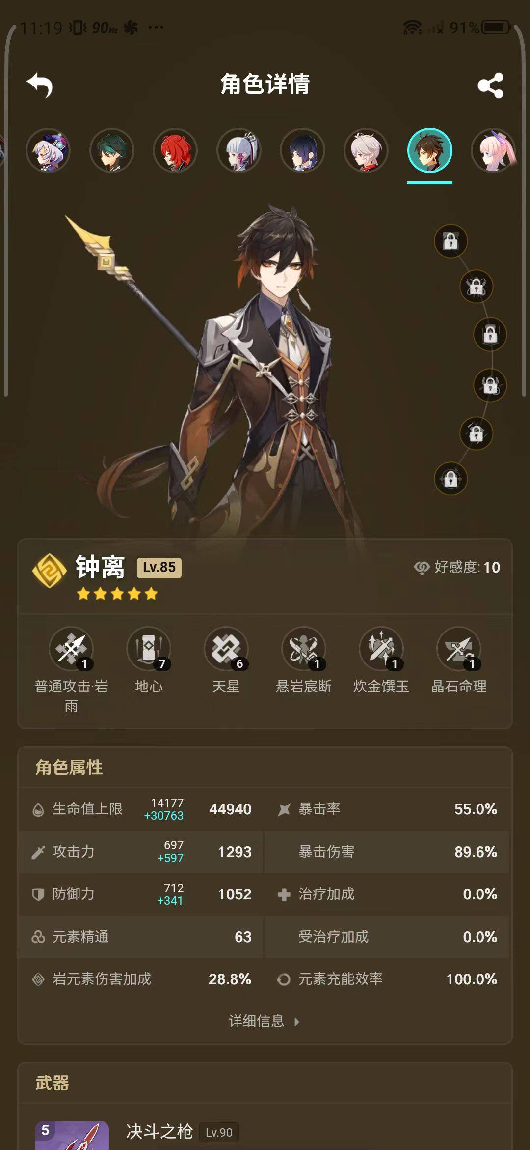 YSEY31642原神账号详情图19