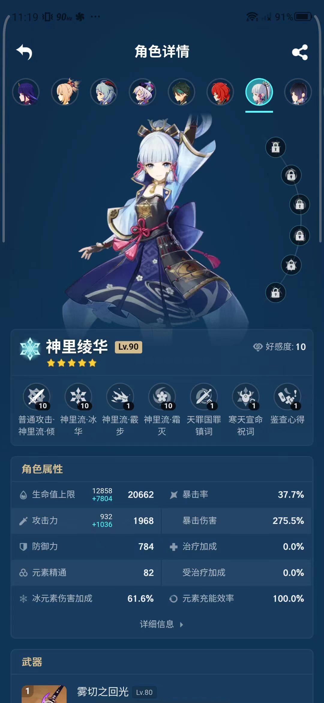 YSEY31642原神账号详情图21
