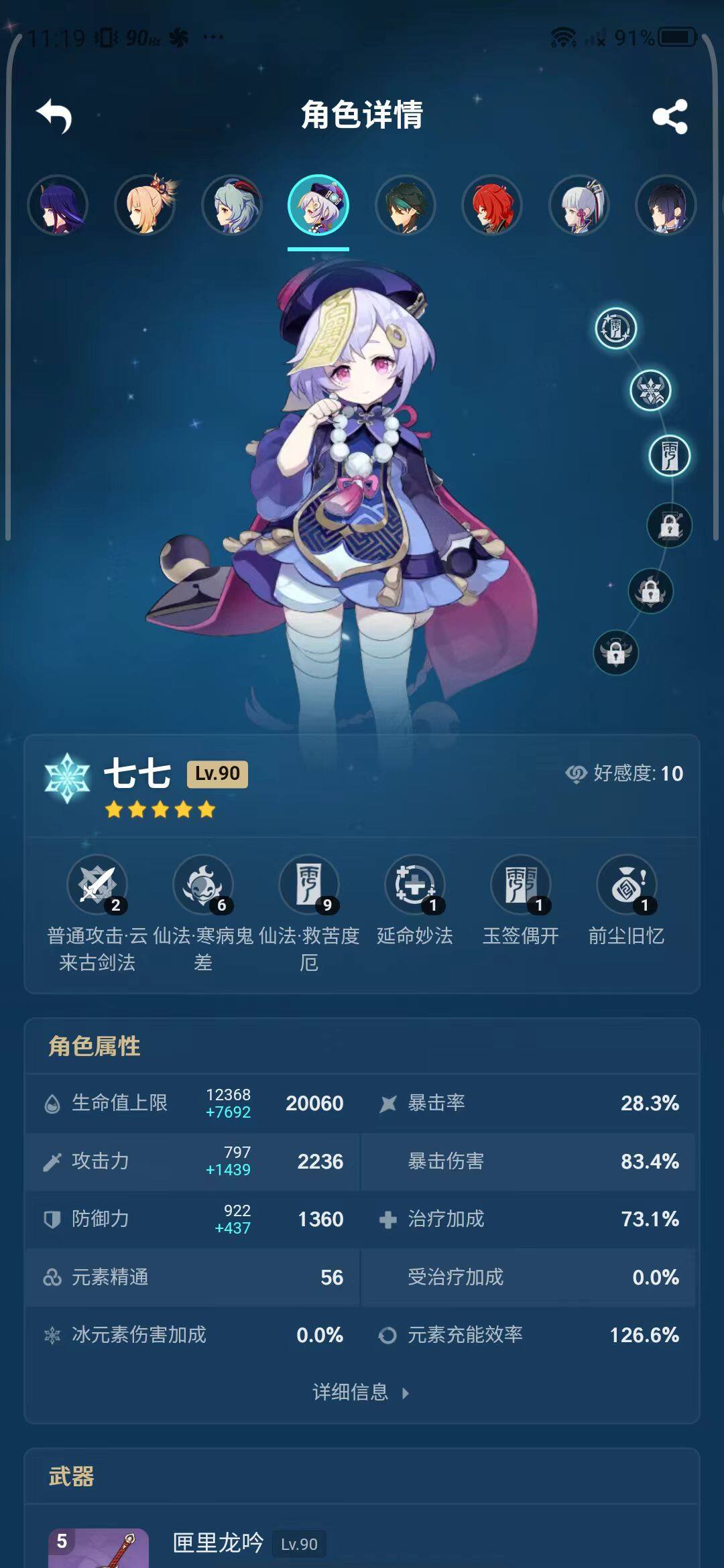 YSEY31642原神账号详情图23