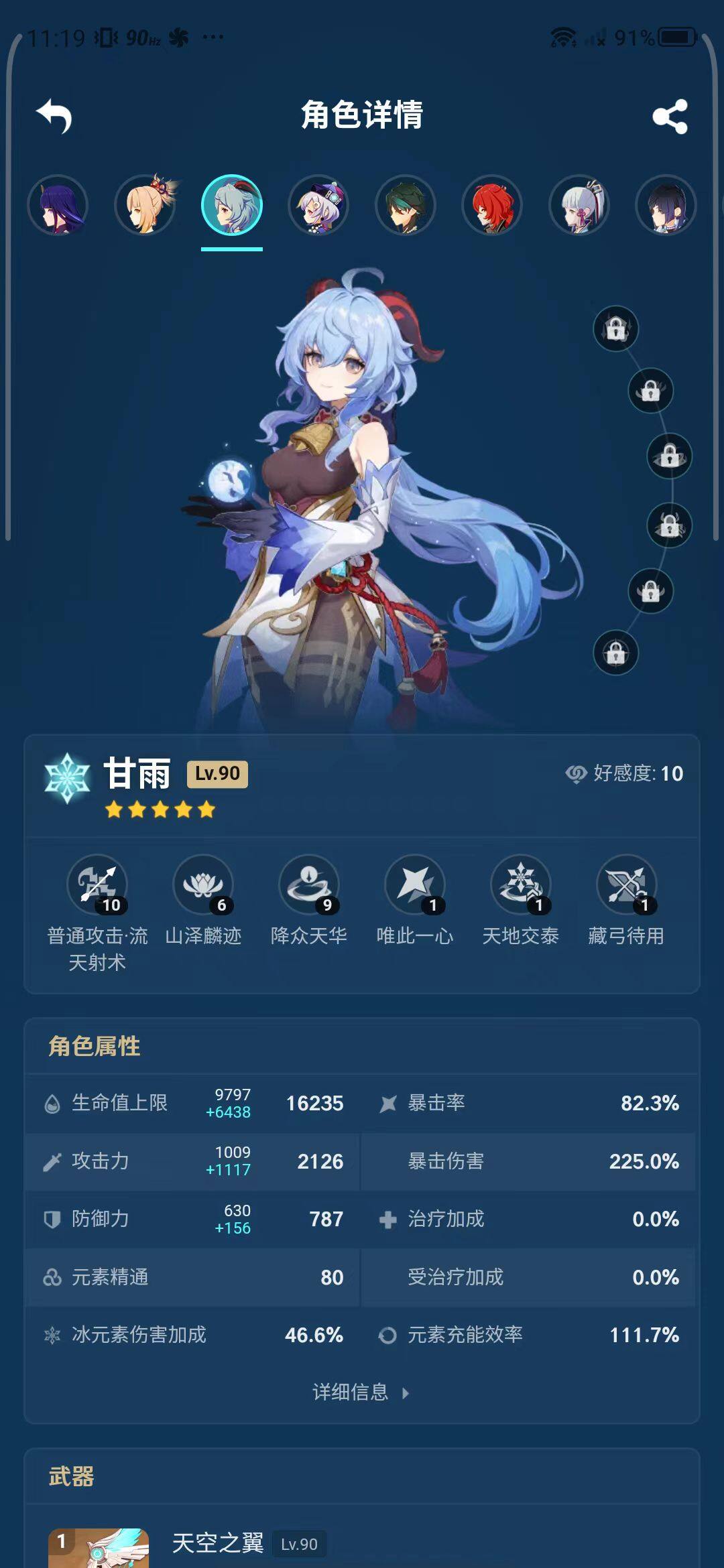 YSEY31642原神账号详情图24