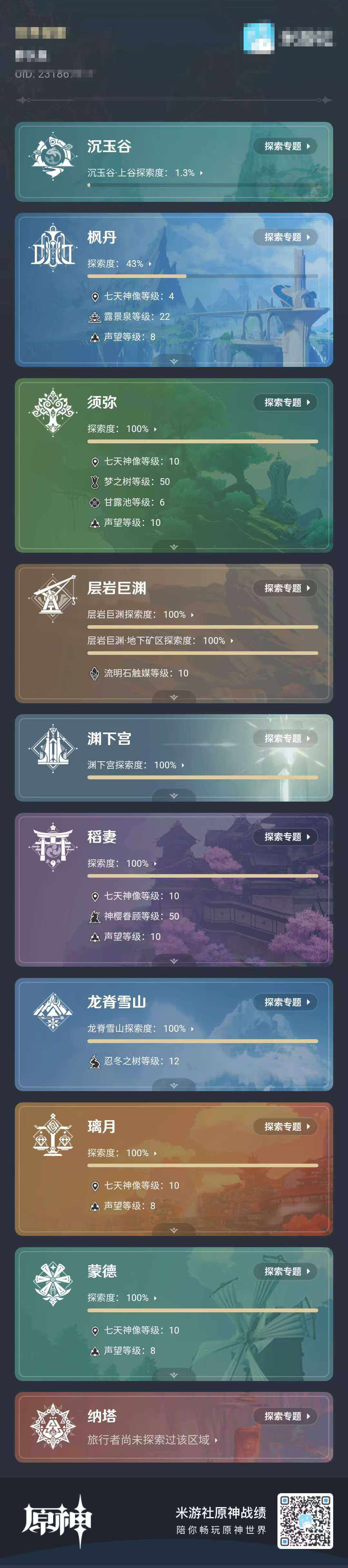 YSEY31642原神账号详情图5