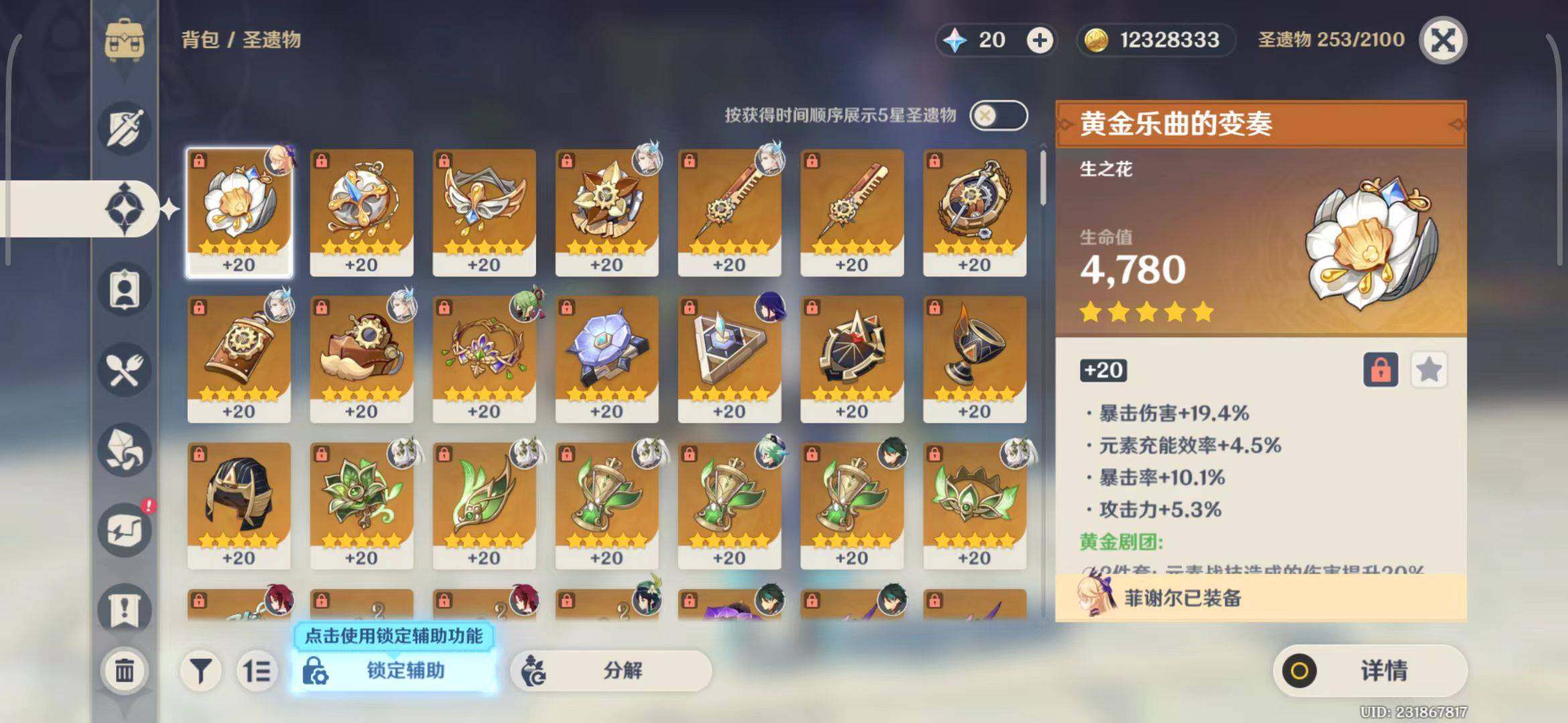 YSEY31642原神账号详情图8