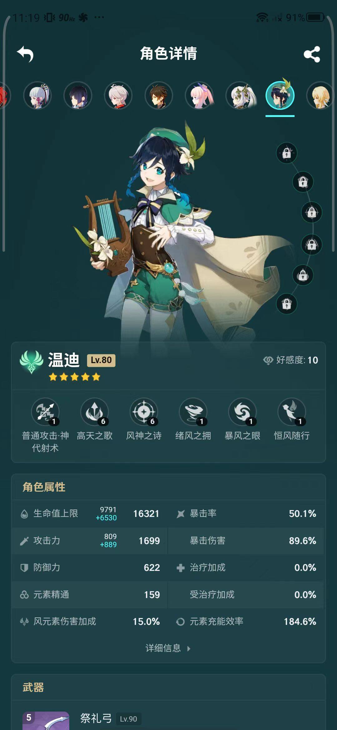 YSEY31642原神账号详情图26