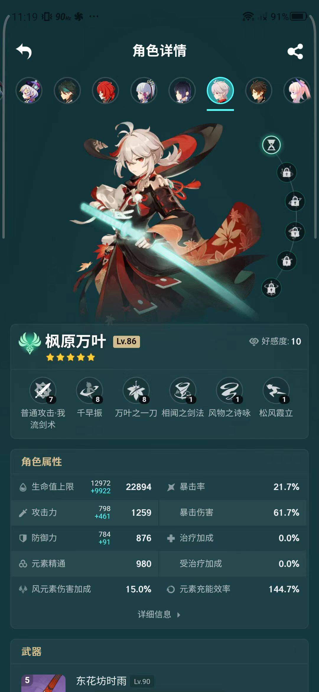 YSEY31642原神账号详情图27