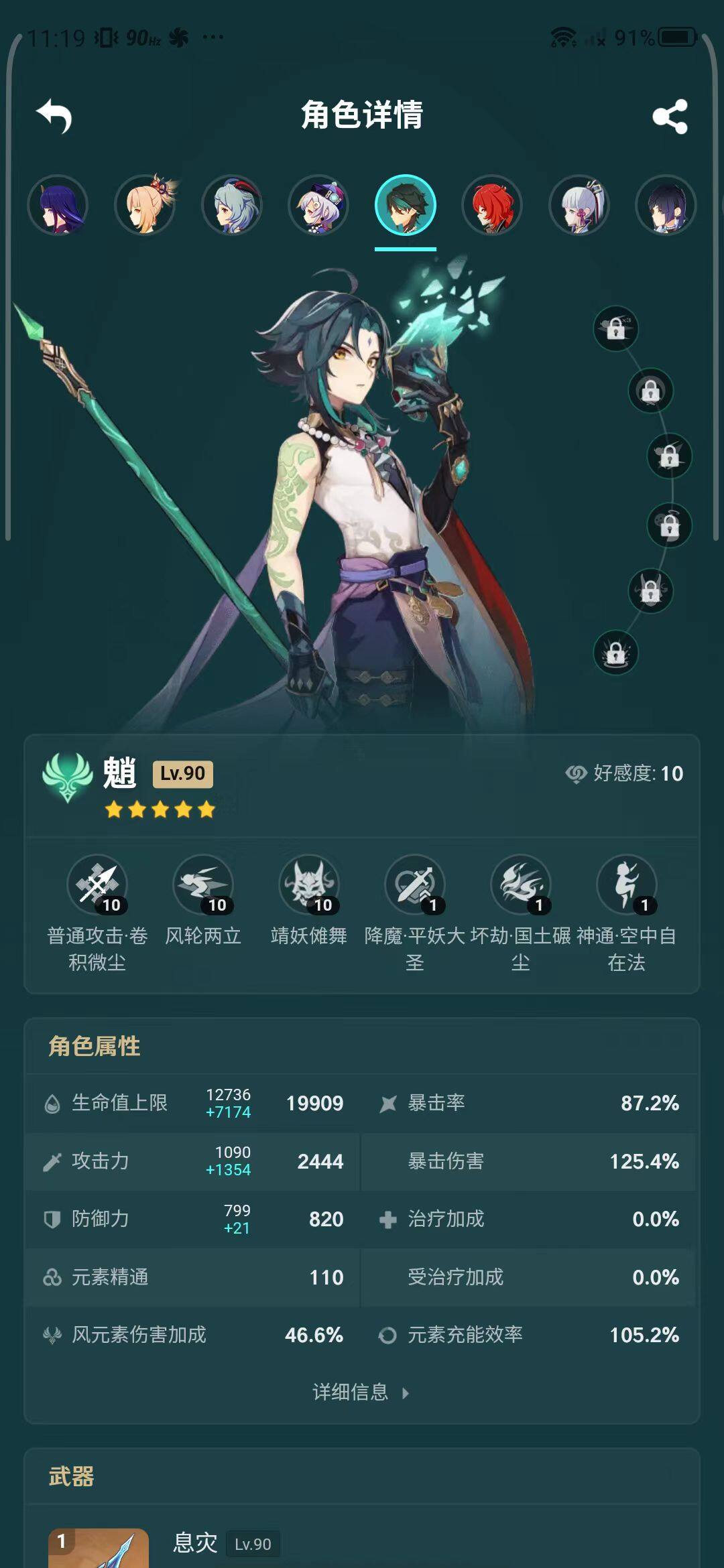 YSEY31642原神账号详情图28