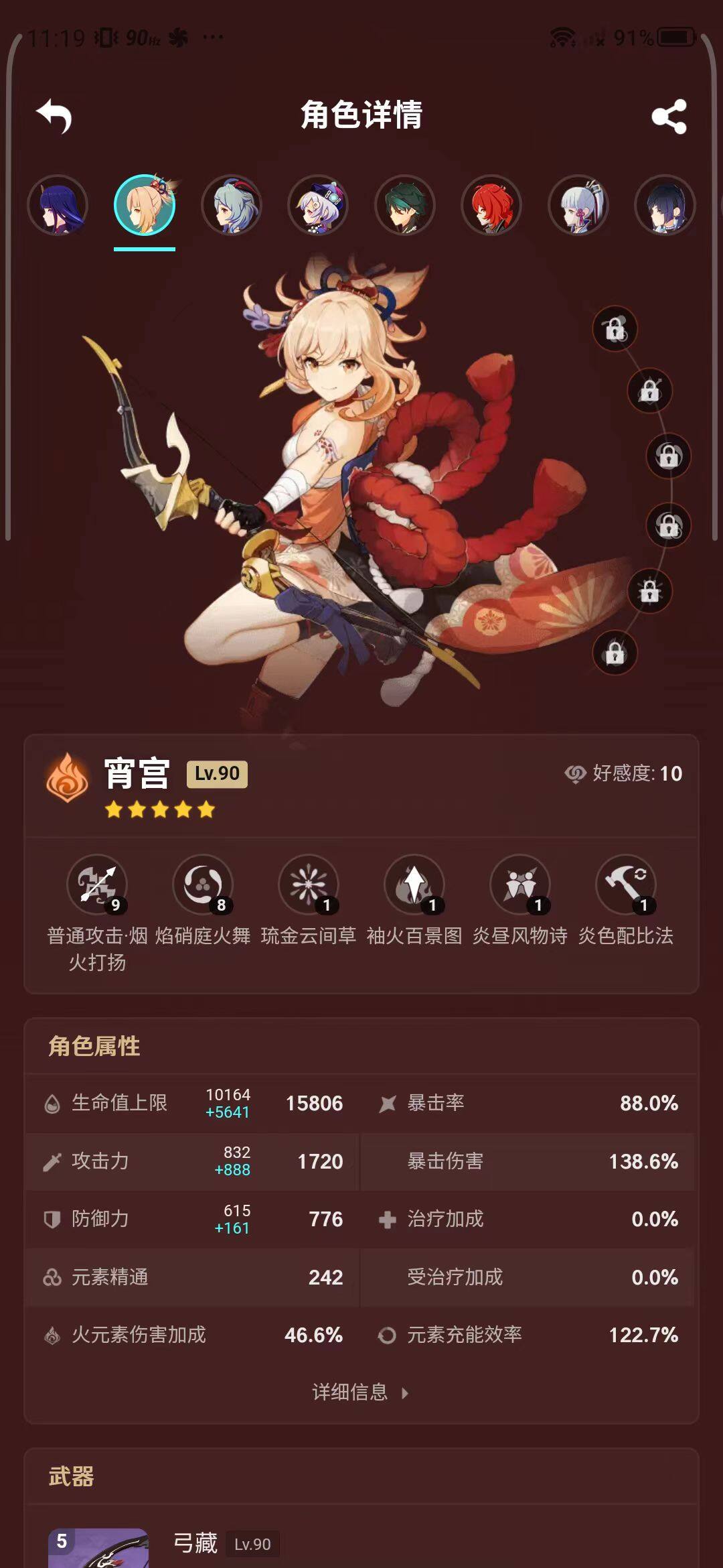 YSEY31642原神账号详情图29