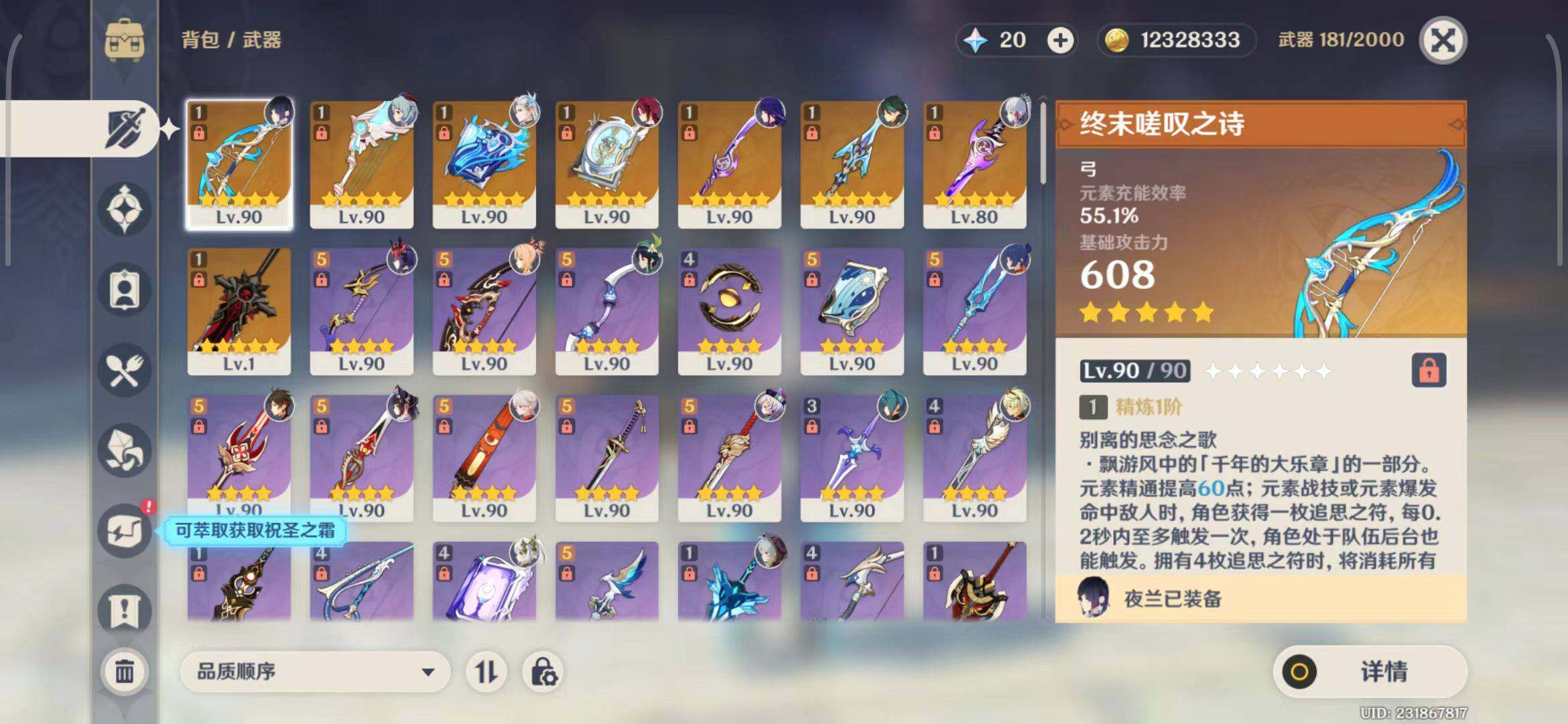 YSEY31642原神账号详情图31