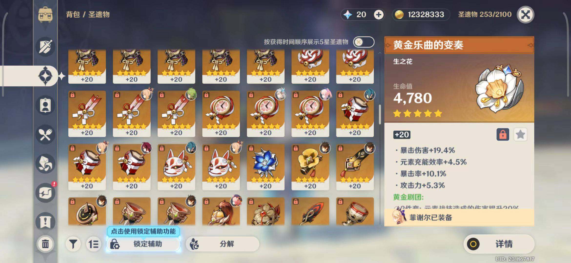 YSEY31642原神账号详情图33