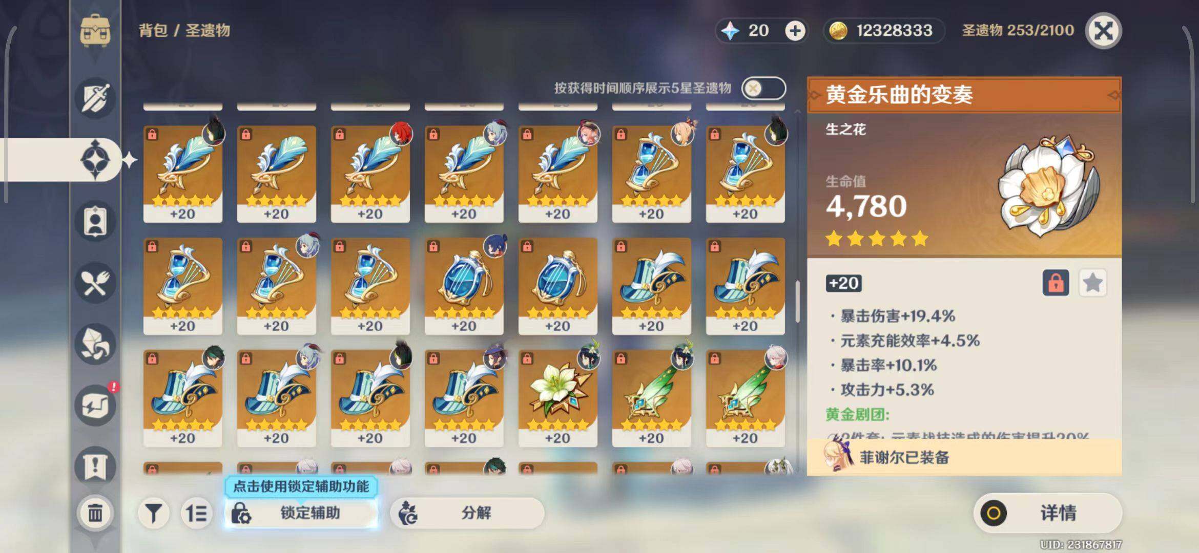 YSEY31642原神账号详情图34
