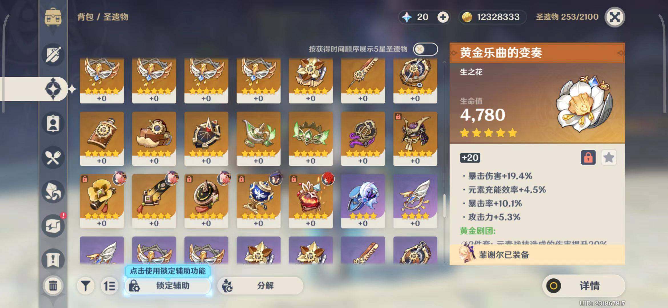 YSEY31642原神账号详情图35