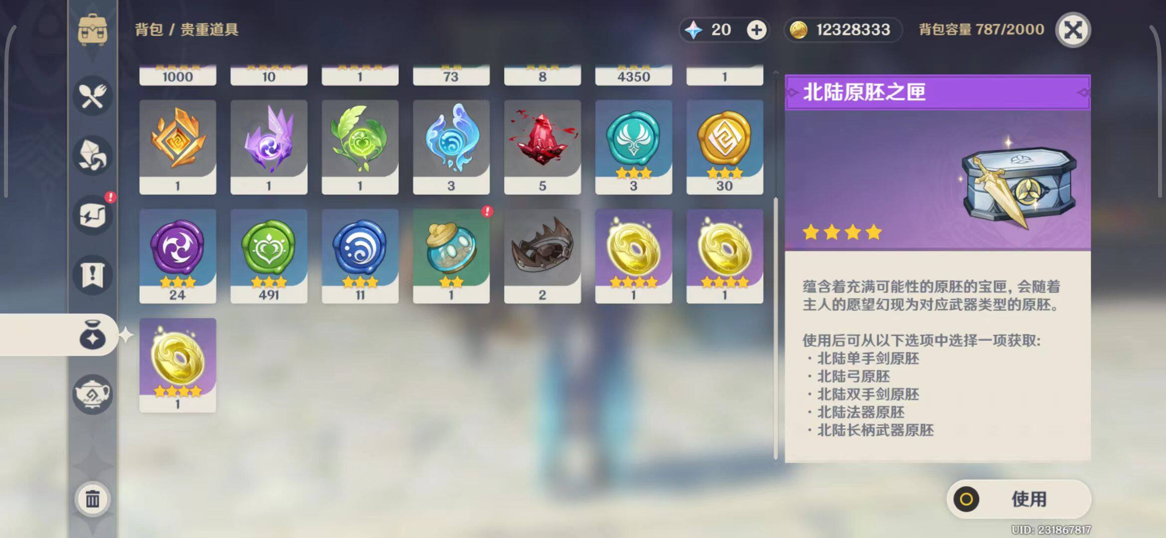 YSEY31642原神账号详情图36