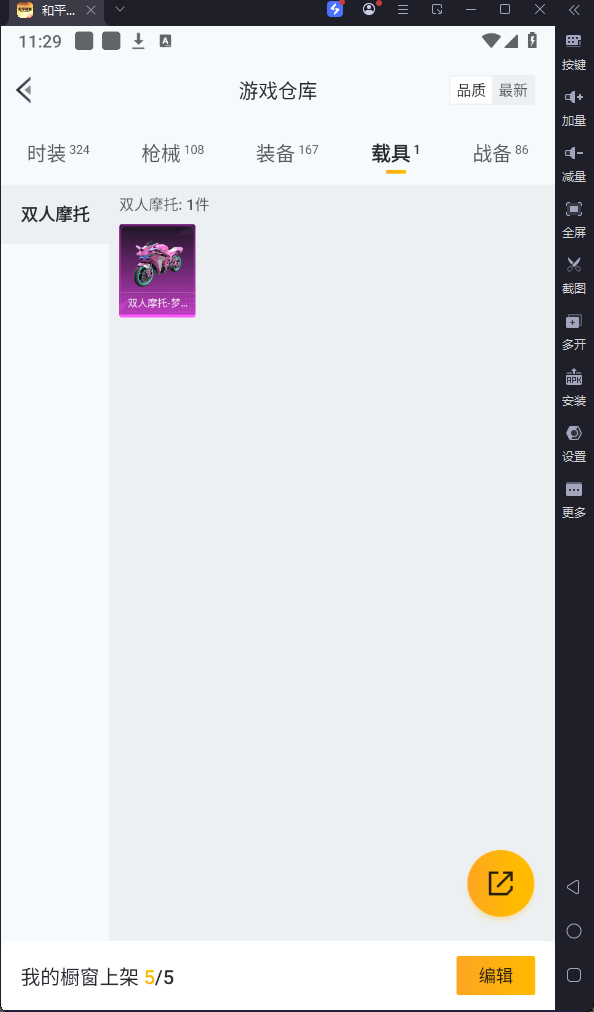 HPQM3172994和平精英账号详情图18