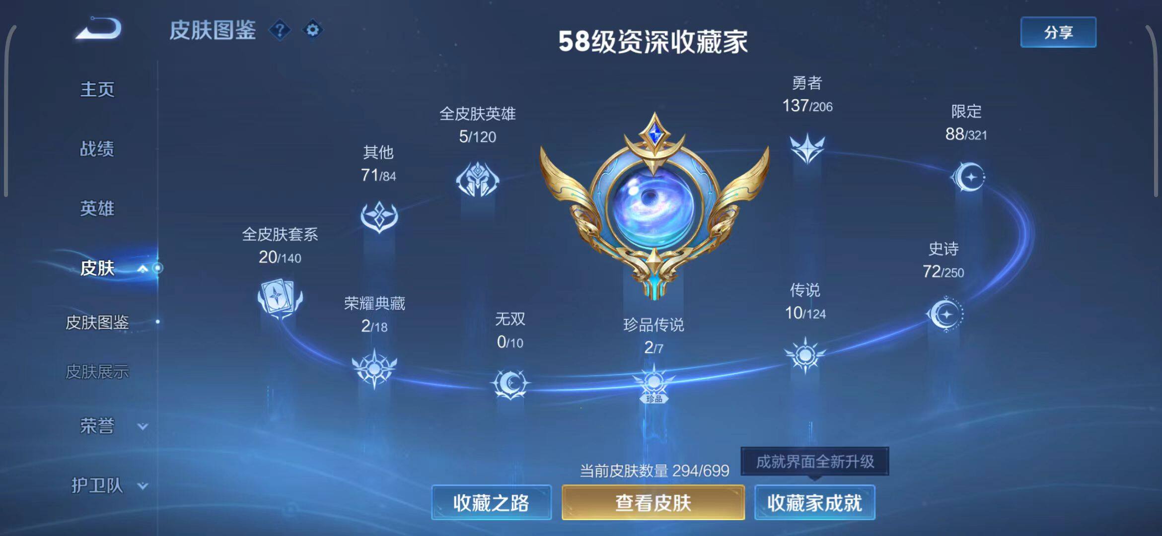 WZEY3107852王者荣耀账号详情图27 WZEY3107852王者荣耀账号详情图27