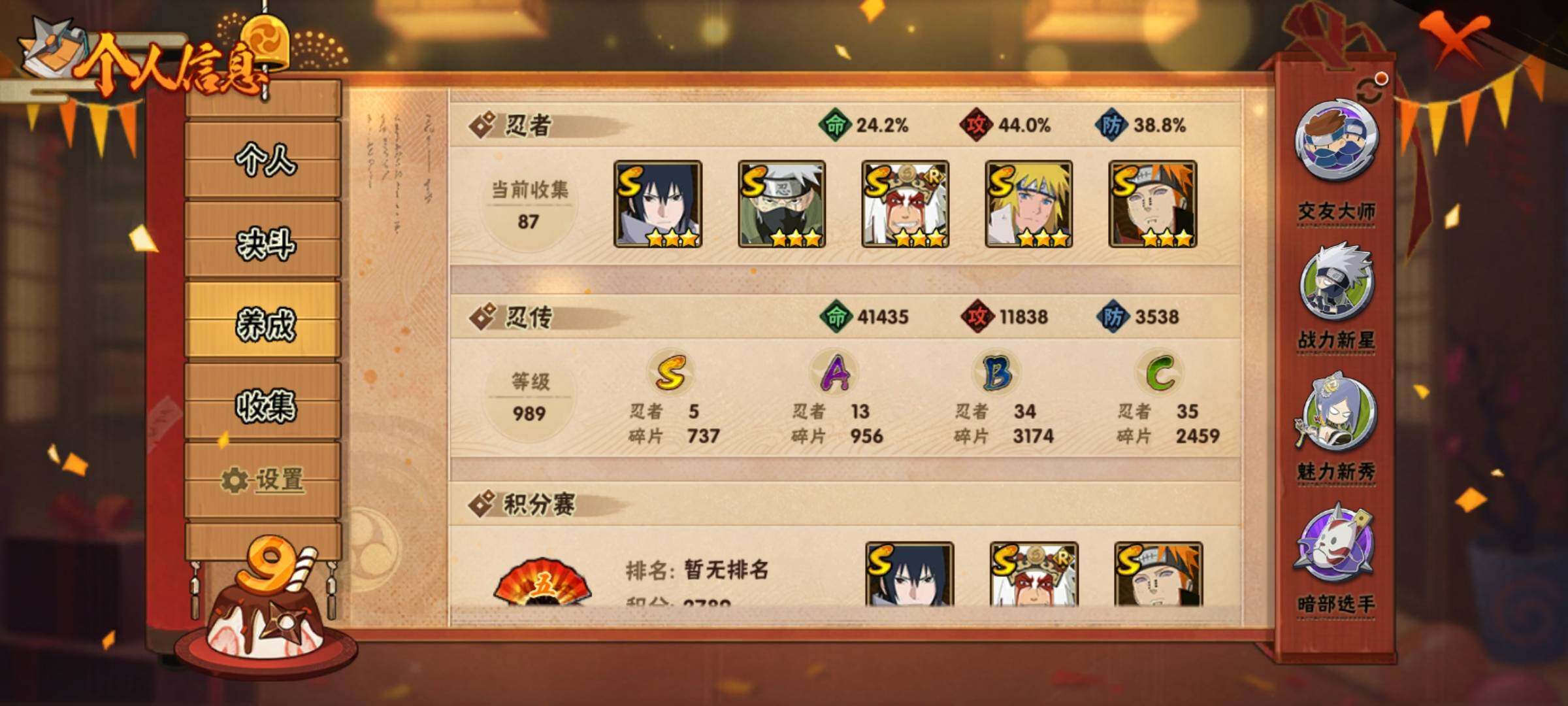 HYEY38839火影忍者账号详情图5 HYEY38839火影忍者账号详情图5