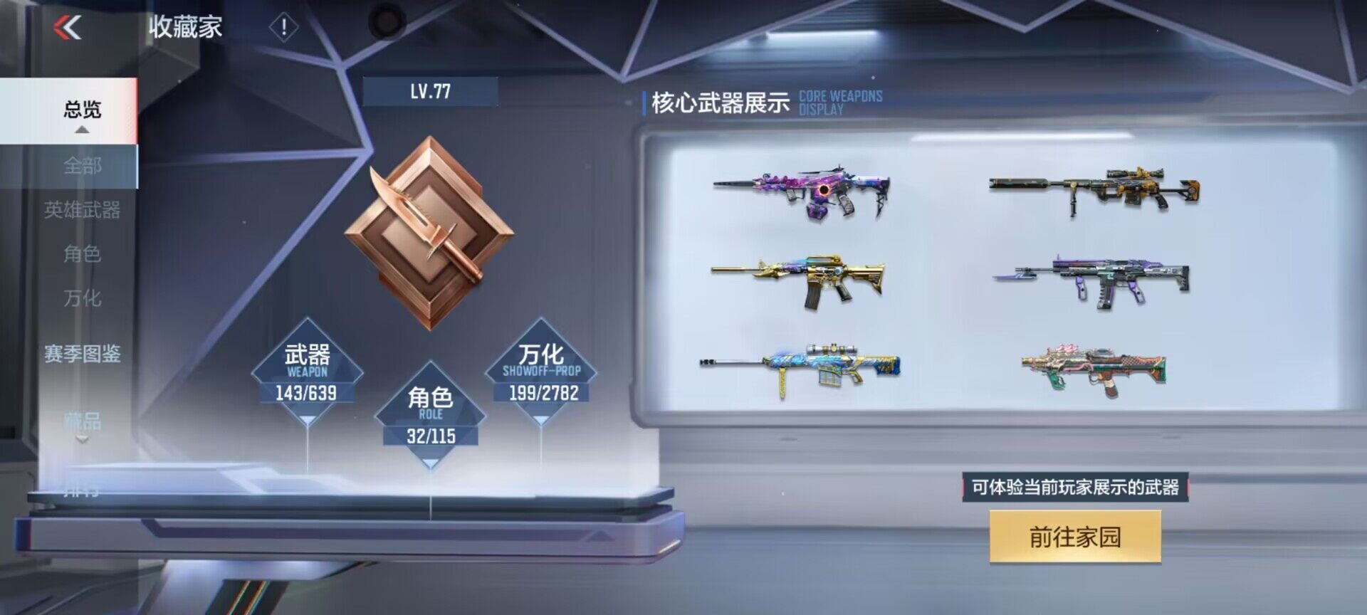 CFMEY323128枪战王者账号详情图22