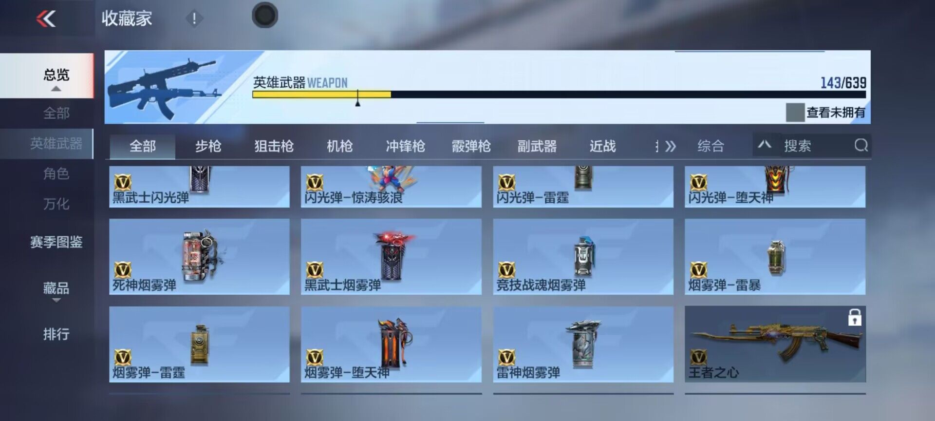 CFMEY323128枪战王者账号详情图27