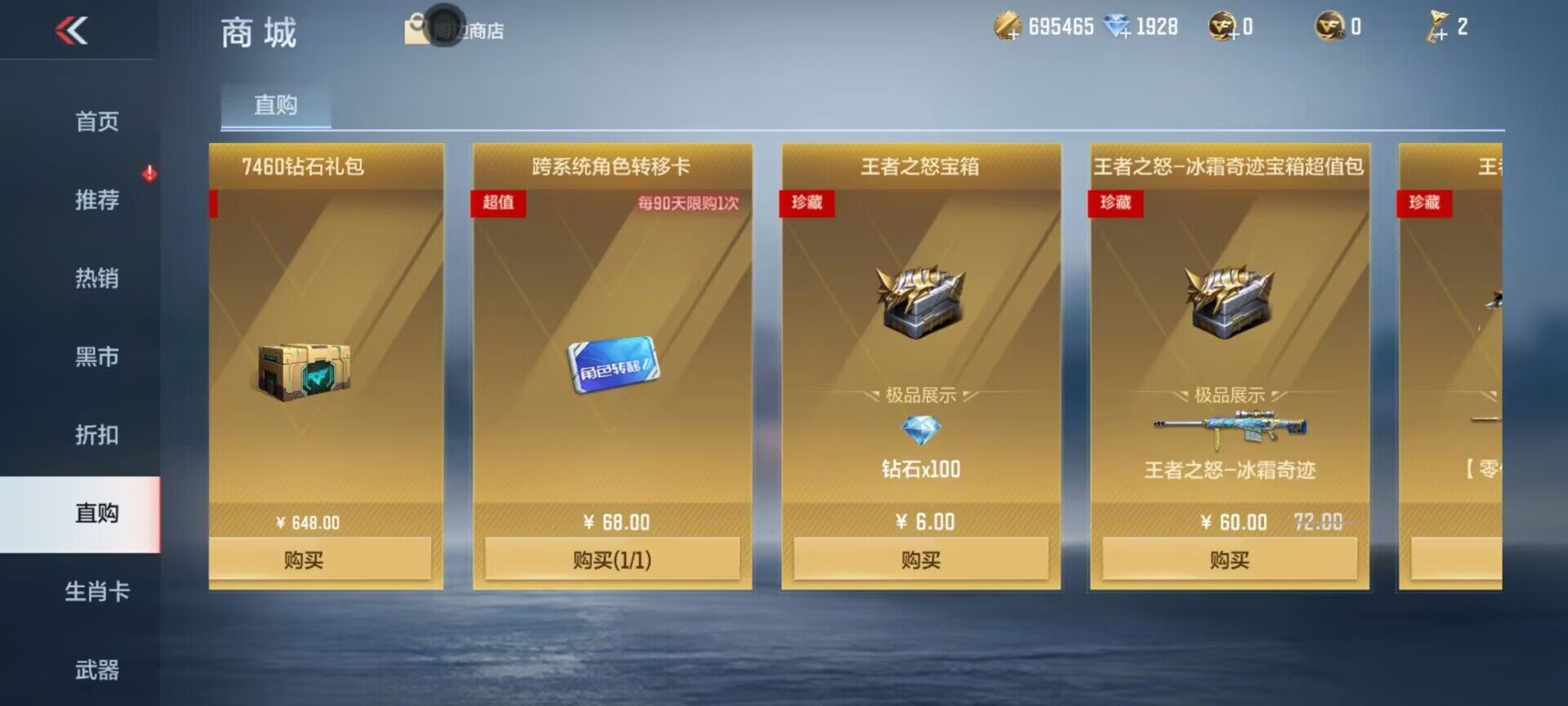 CFMEY323128枪战王者账号详情图8