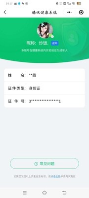 WZ033110184王者荣耀账号详情图12 WZ033110184王者荣耀账号详情图12