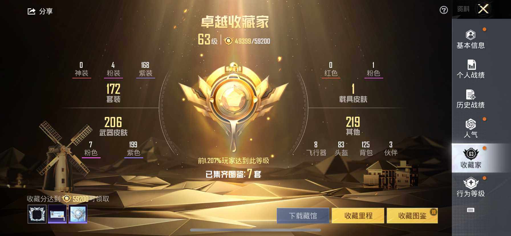 HP033177859和平精英账号详情图22 HP033177859和平精英账号详情图22