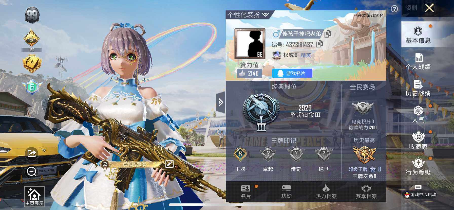 HP033177859和平精英账号详情图24 HP033177859和平精英账号详情图24