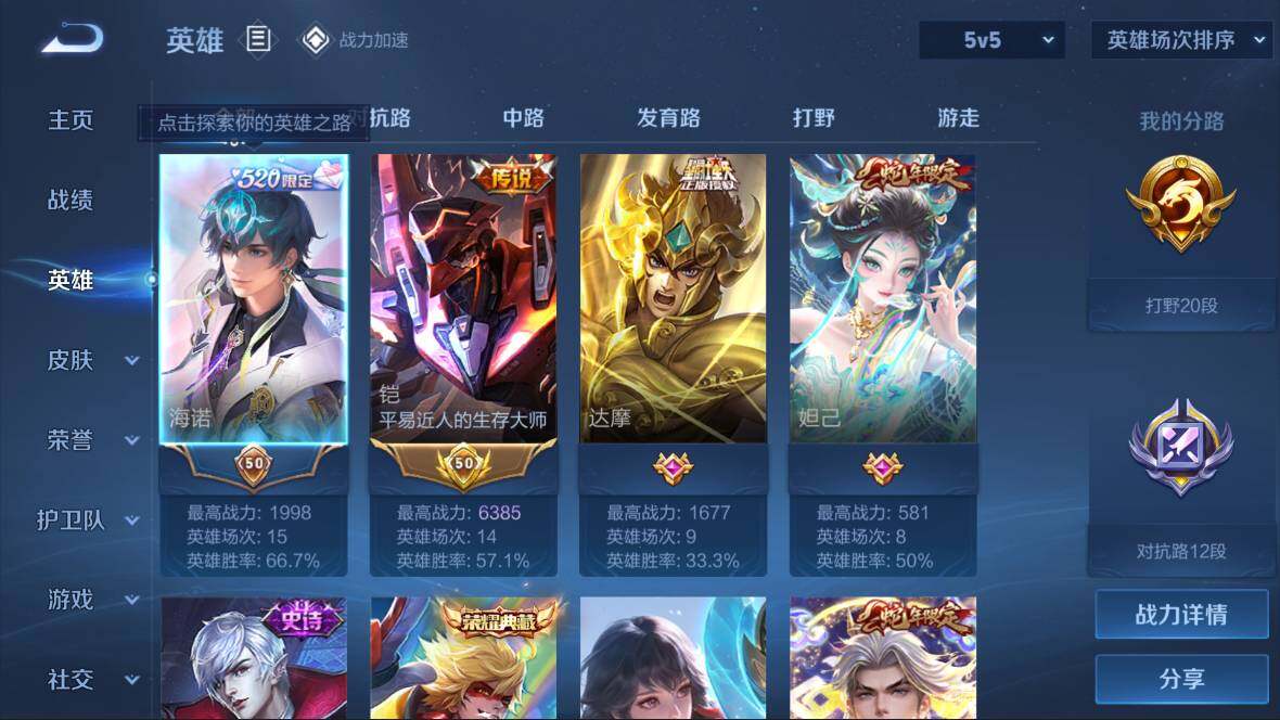 WZQM3107596王者荣耀账号详情图3
