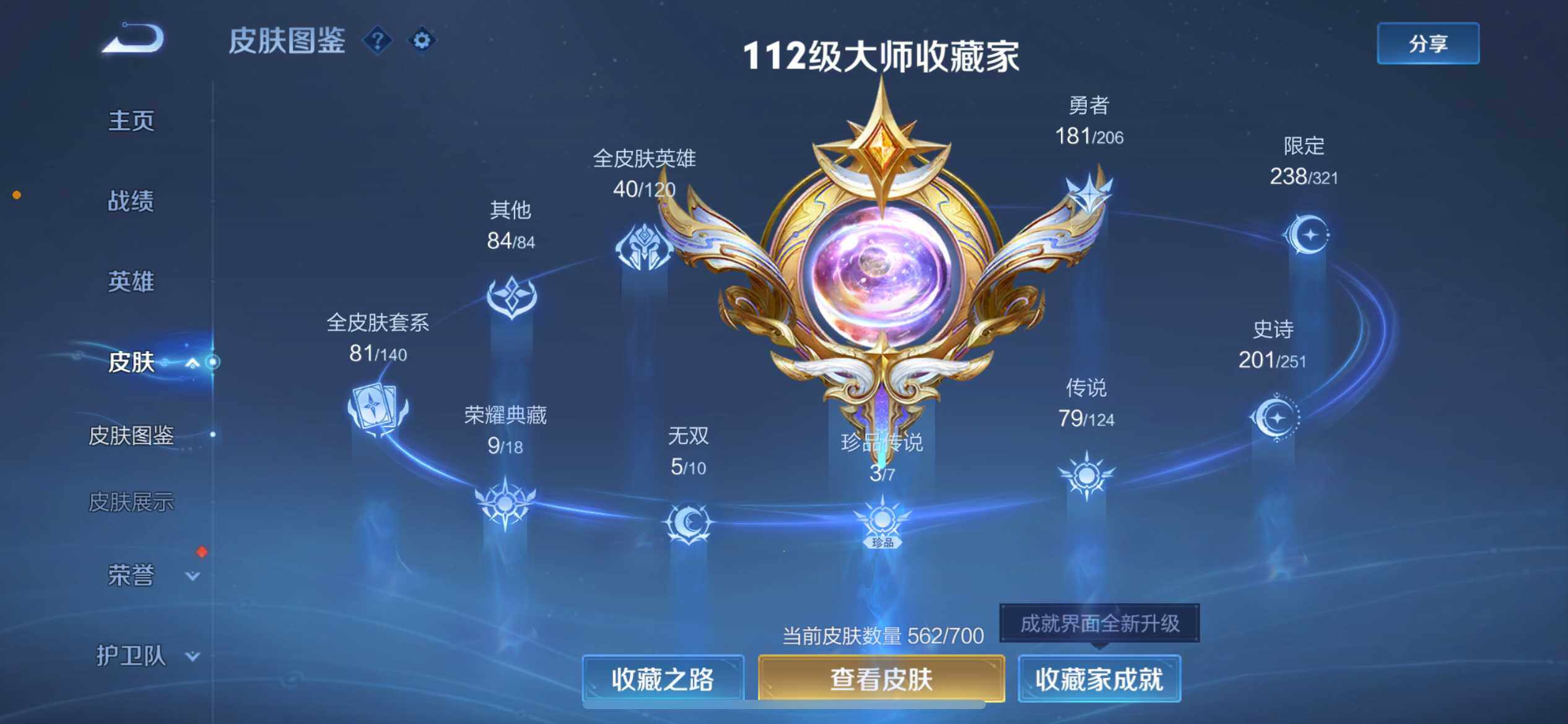 WZ033109963王者荣耀账号详情图10 WZ033109963王者荣耀账号详情图10