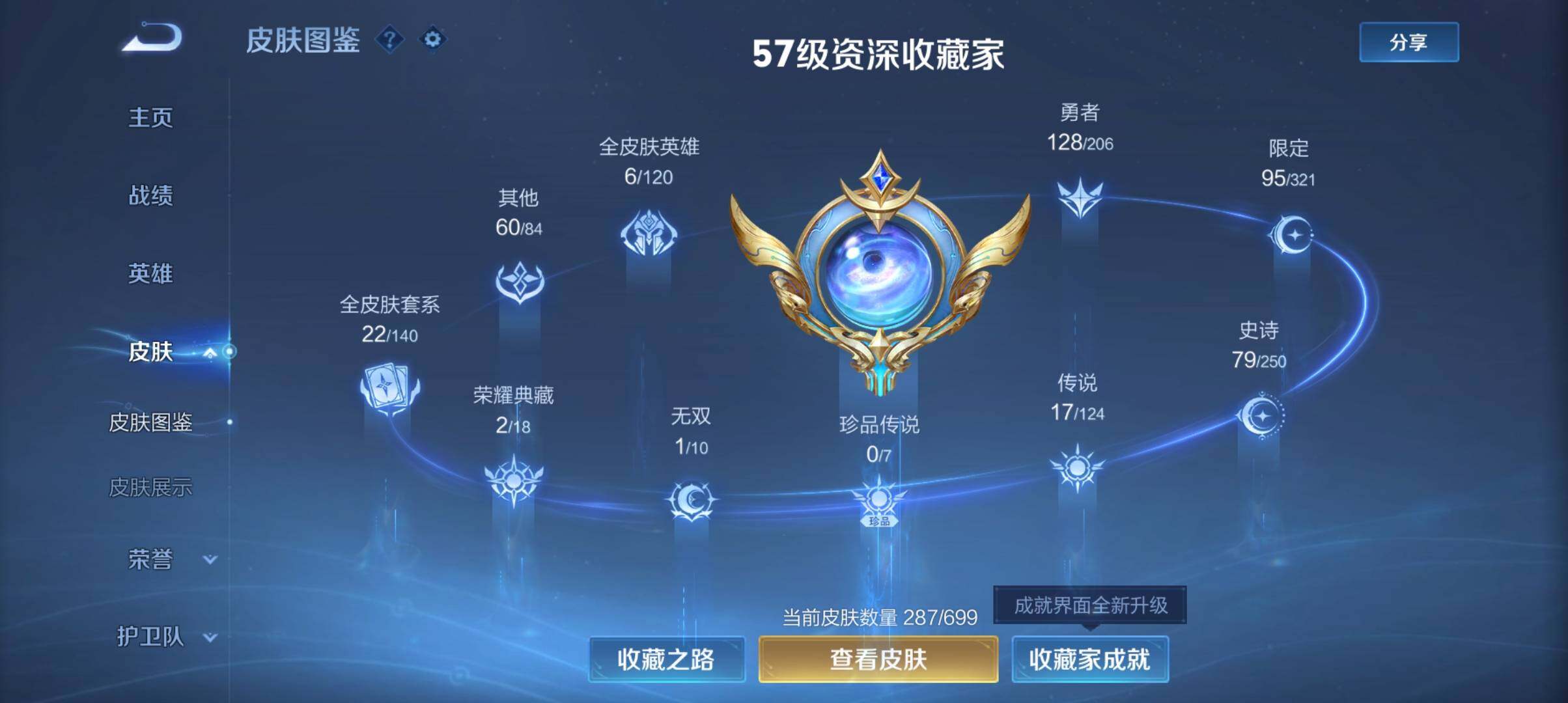 WZ033110168王者荣耀账号详情图9 WZ033110168王者荣耀账号详情图9