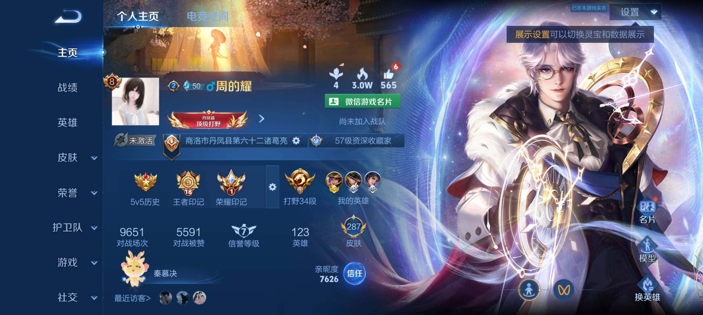 WZ033110168王者荣耀账号详情图15 WZ033110168王者荣耀账号详情图15