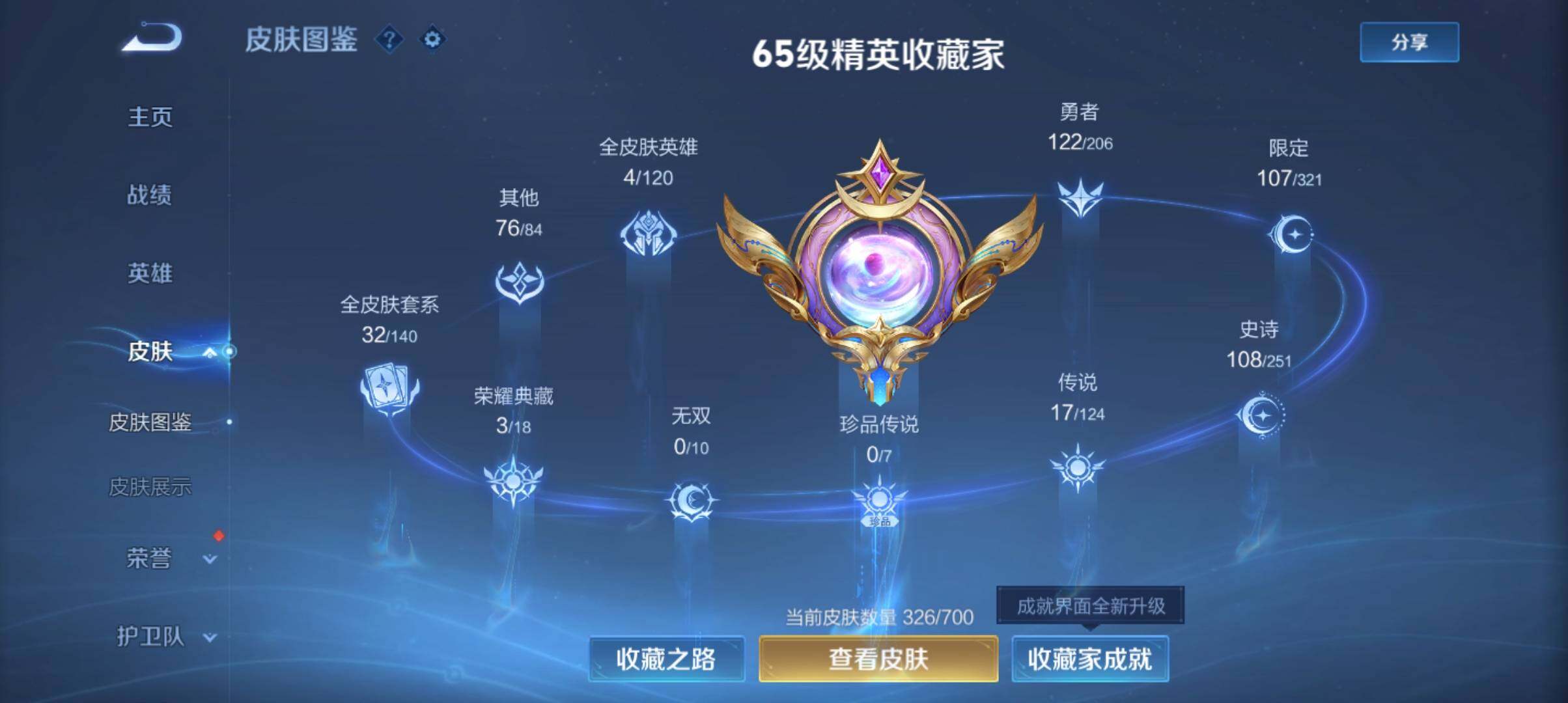 WZ033110166王者荣耀账号详情图7 WZ033110166王者荣耀账号详情图7