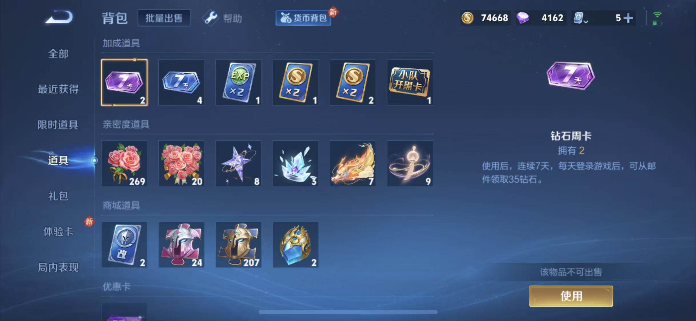 WZEY3107886王者荣耀账号详情图8