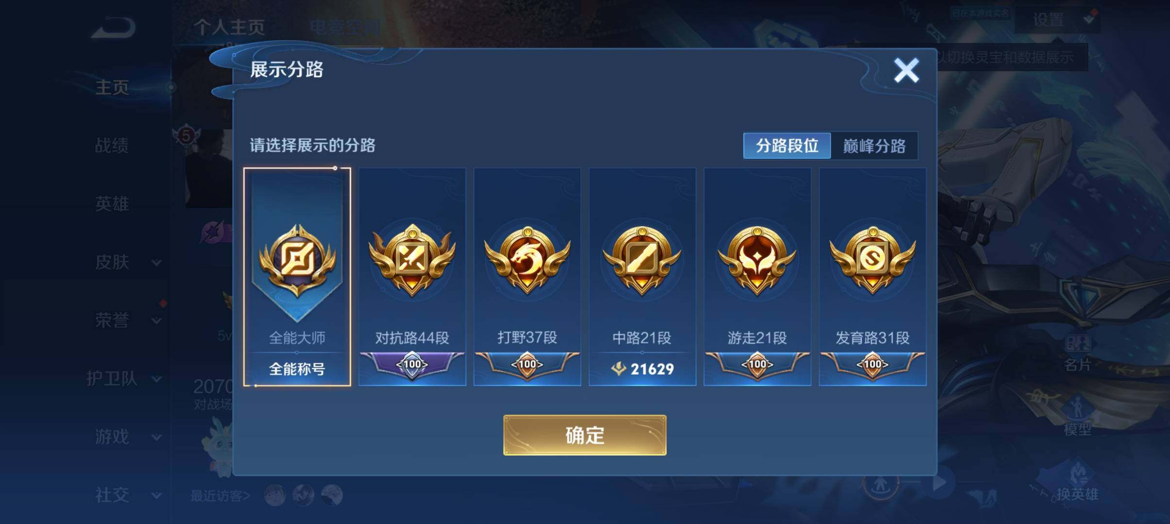 WZ033109947王者荣耀账号详情图12