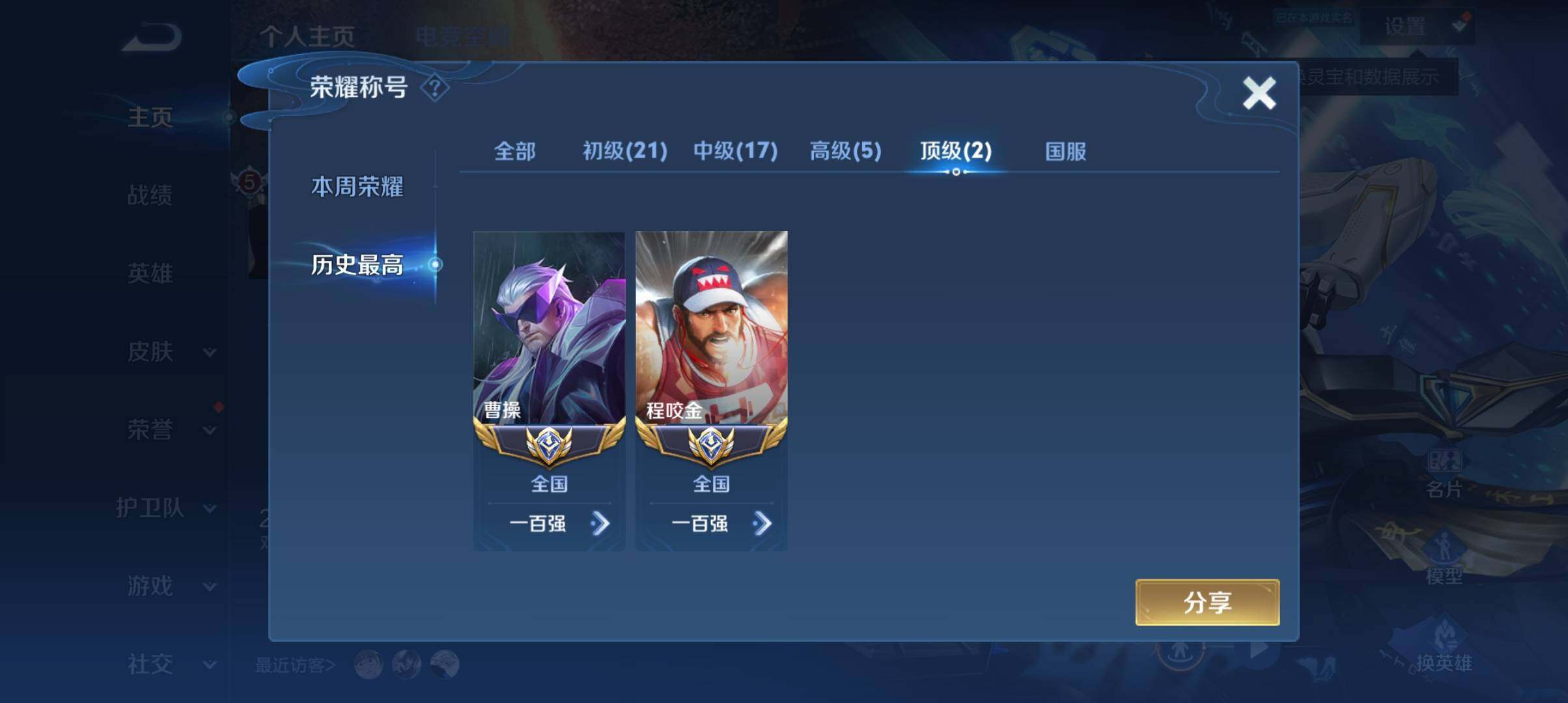 WZ033109947王者荣耀账号详情图20