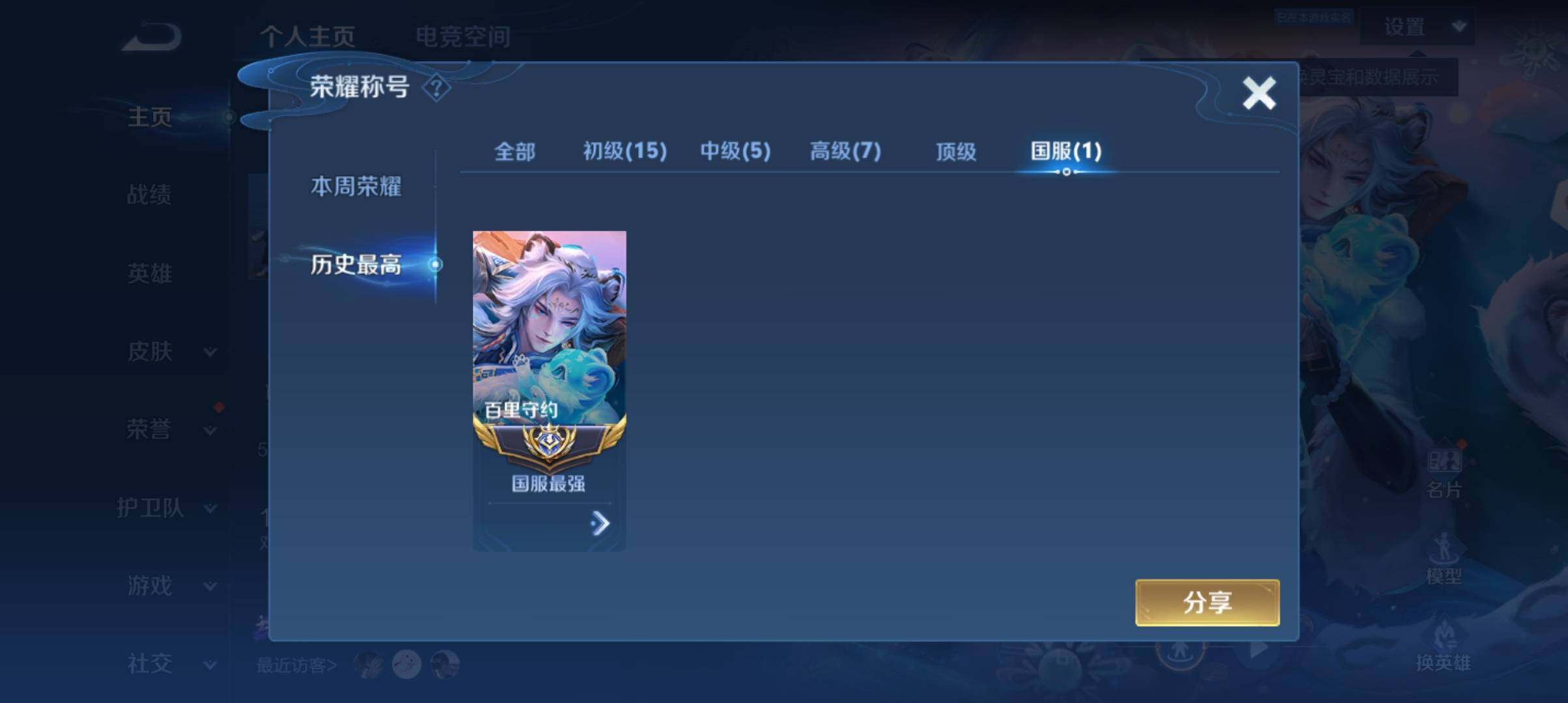 WZ033110164王者荣耀账号详情图13 WZ033110164王者荣耀账号详情图13