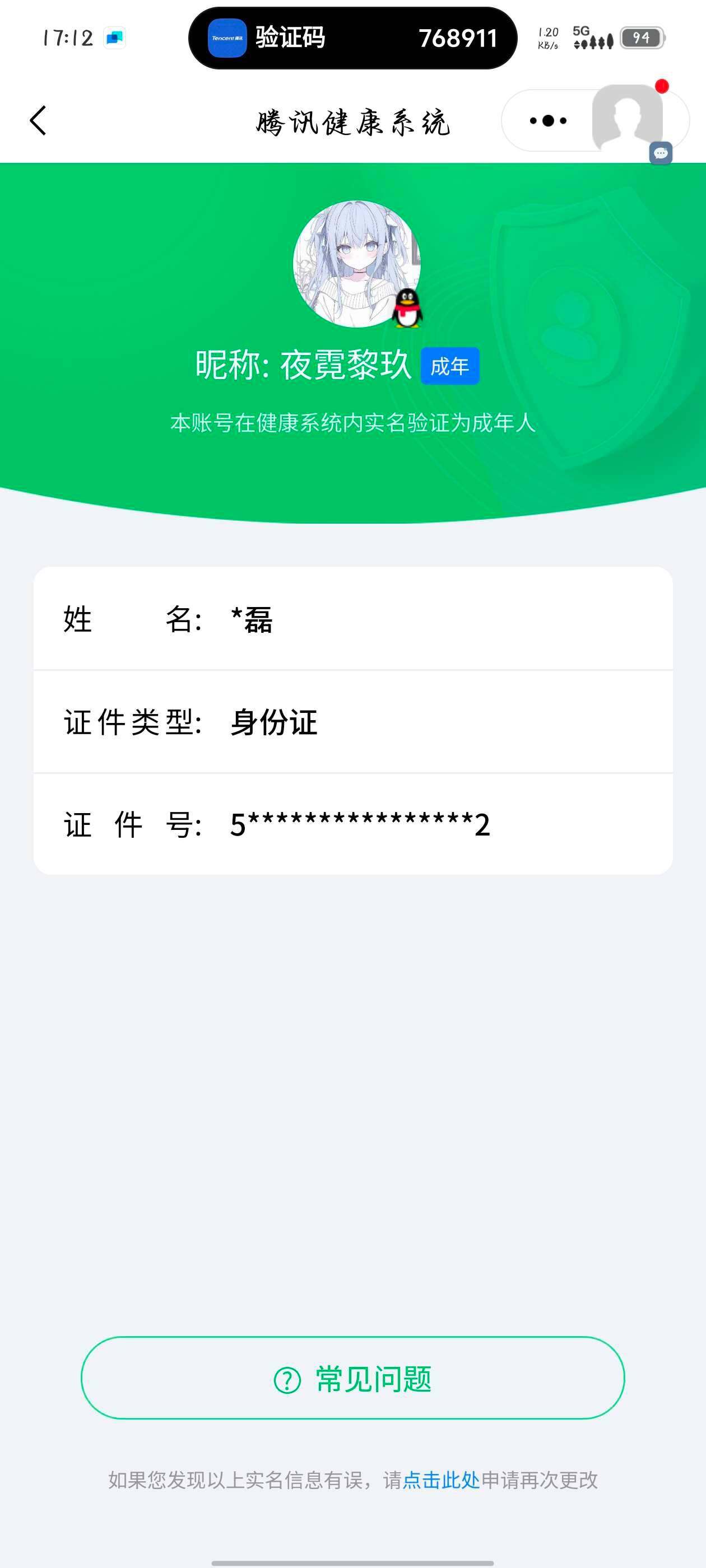WZ033110162王者荣耀账号详情图3