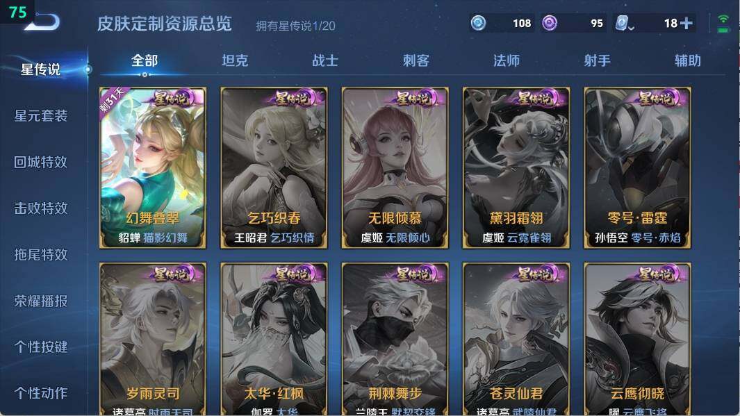WZ033110162王者荣耀账号详情图7