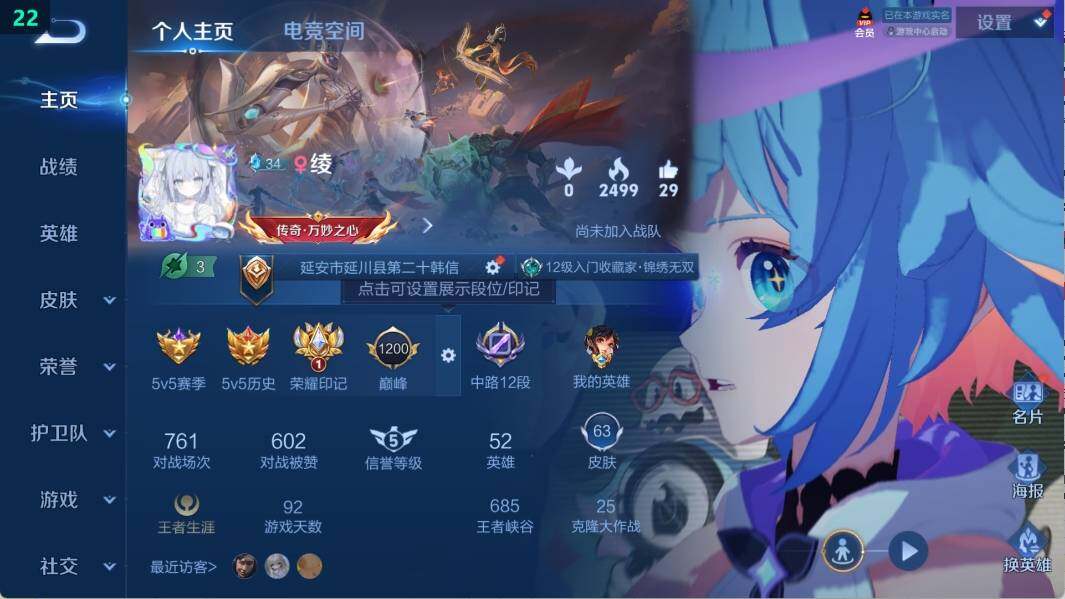 WZ033110162王者荣耀账号详情图9
