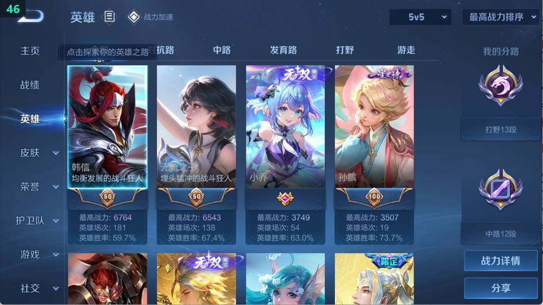 WZ033110162王者荣耀账号详情图10