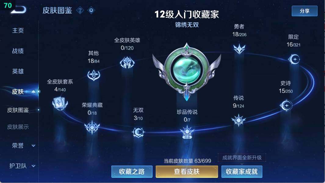 WZ033110162王者荣耀账号详情图11