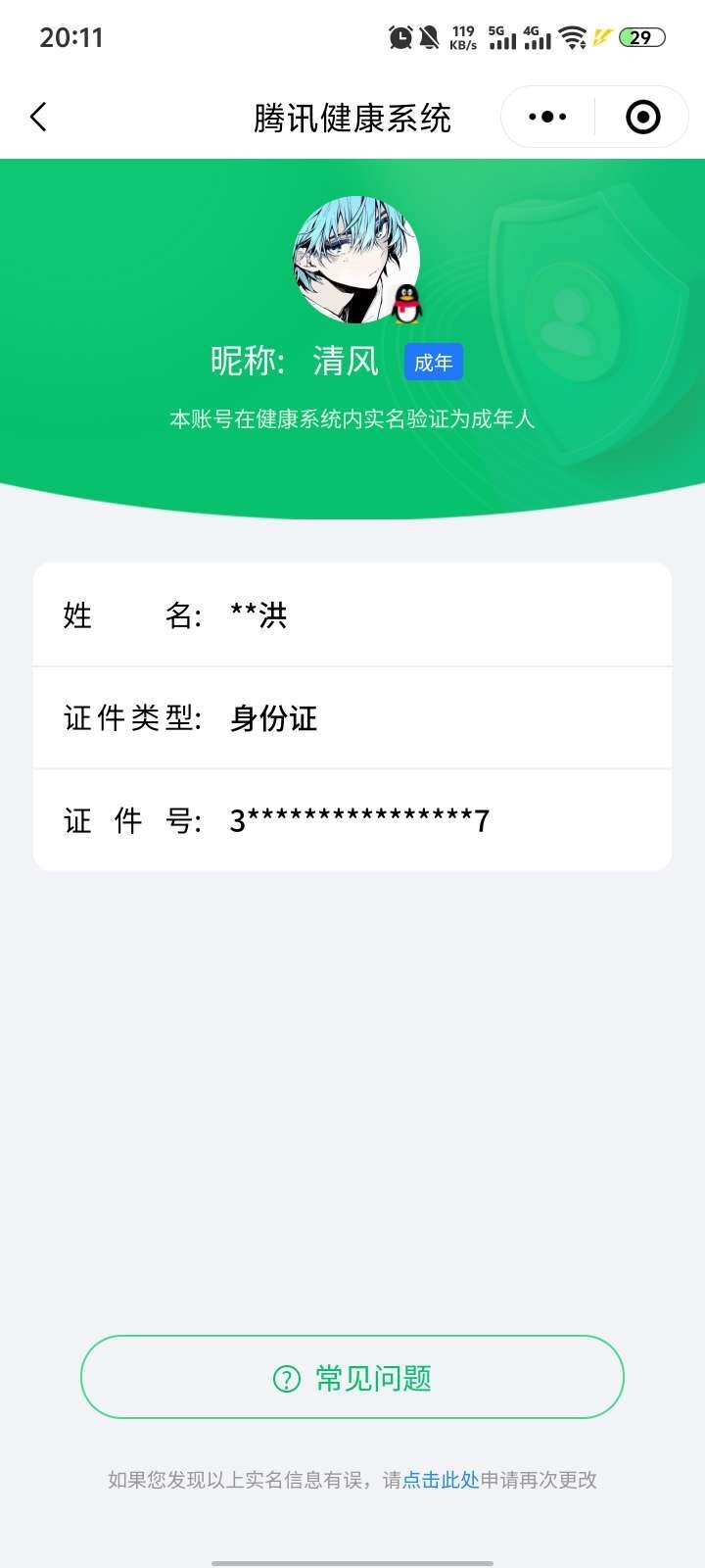 WZ033110158王者荣耀账号详情图5