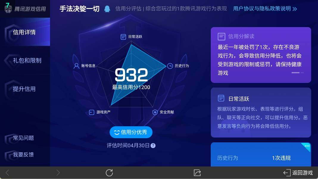 WZ033110158王者荣耀账号详情图6