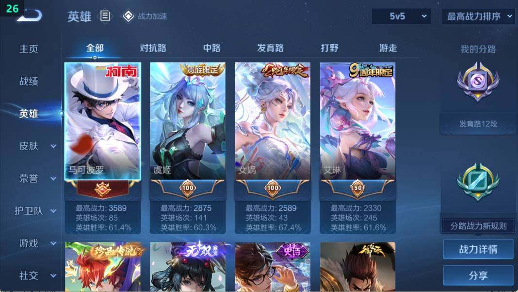 WZ033110147王者荣耀账号详情图12 WZ033110147王者荣耀账号详情图12