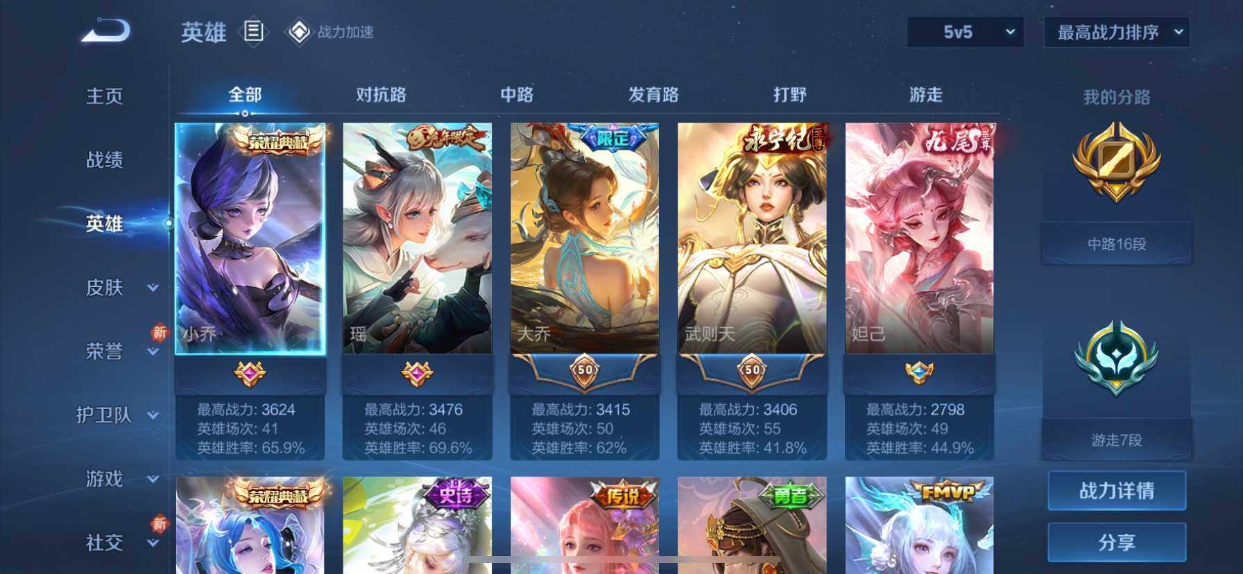 WZ033110154王者荣耀账号详情图5