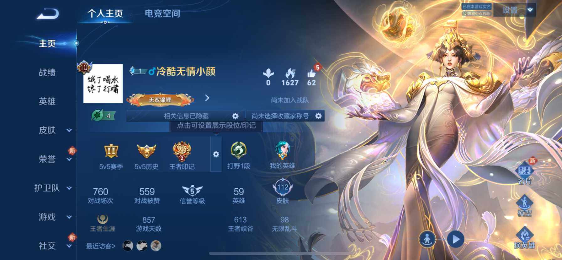 WZ033110154王者荣耀账号详情图7