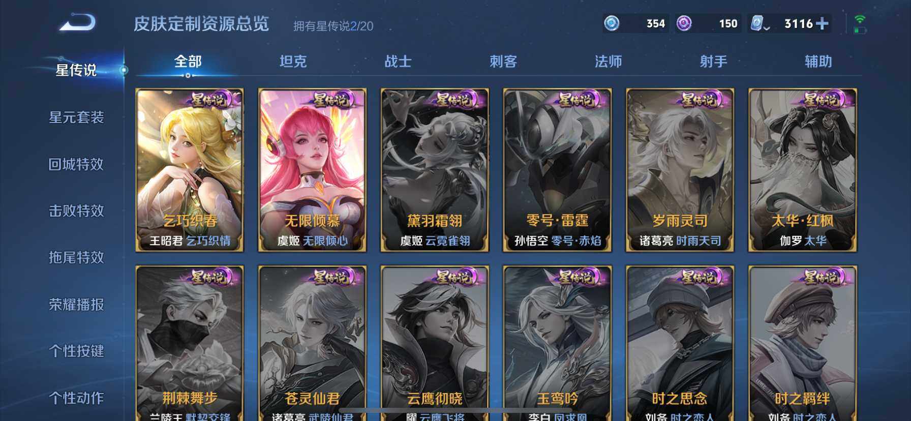 WZ033110154王者荣耀账号详情图13