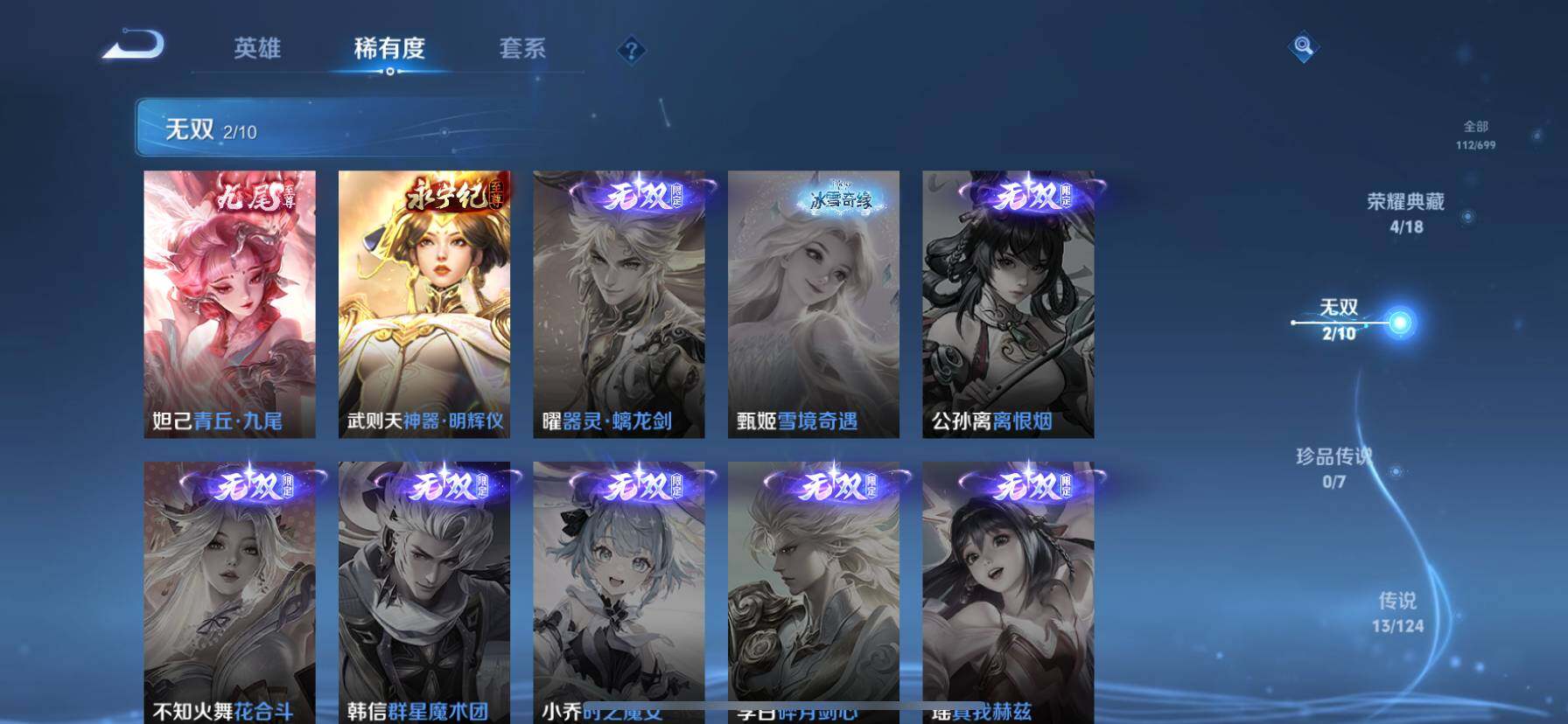 WZ033110154王者荣耀账号详情图15